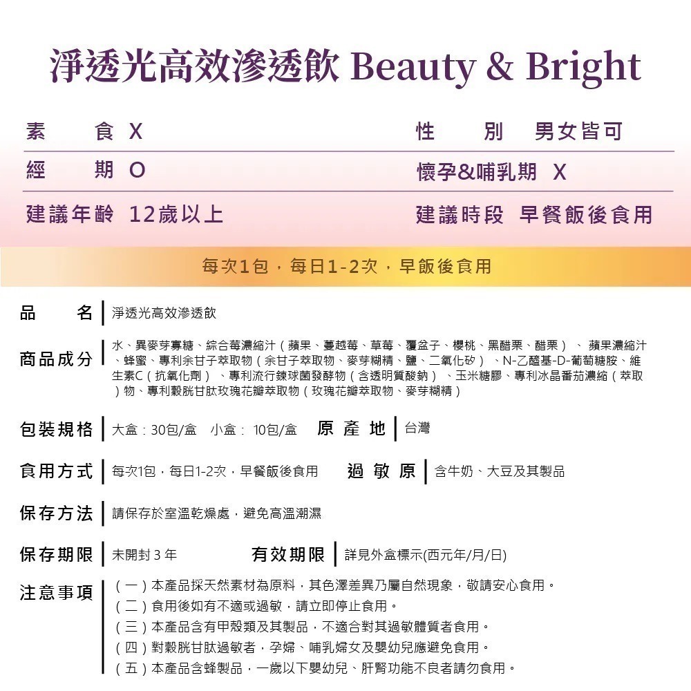 淨透光高效滲透飲 10包/盒⚜️NEW LIFE 專利穀胱甘肽 0907R二代專利冰晶番茄 專利余甘子 維生素C 玻尿酸-細節圖10