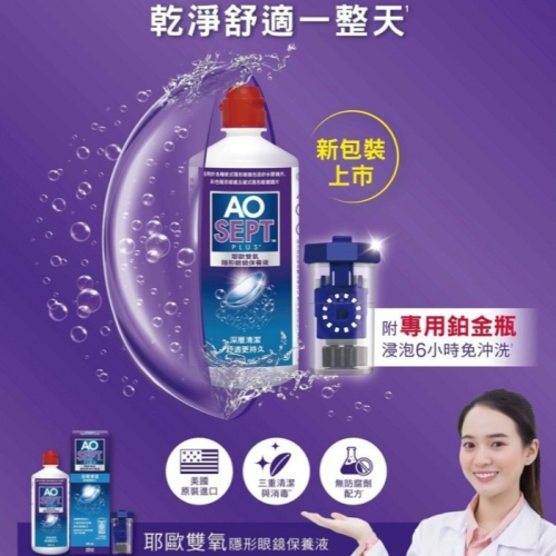 雙氧保養液 360ml⚜️Alcon 愛爾康 AO 耶歐 美國原裝進口 隱形眼鏡 雙氧殺菌 去蛋白