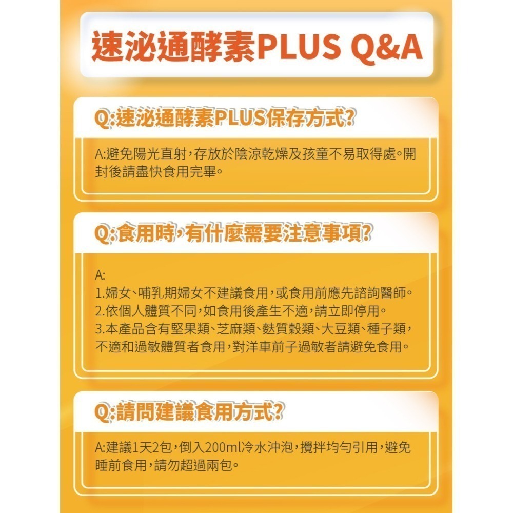 速泌通PLUS酵素粉包 20包/盒⚜️MURAD 穆拉德 強效 綜合消化酵素 洋車前子 菊苣纖維 精胺酸 藤黃果 山茶花-細節圖10