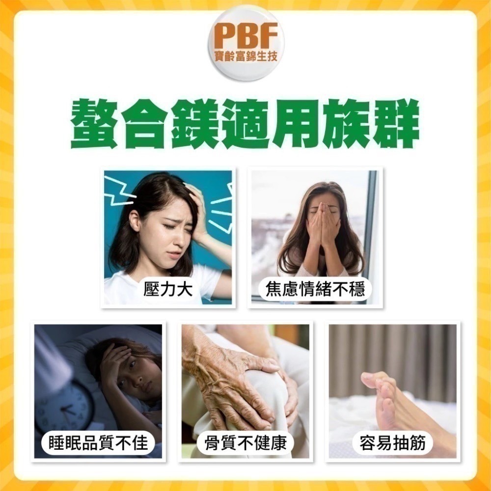 完鎂螯合 30顆/盒⚜️PBF 寶齡富錦 螯合鎂 植物膠囊 好吸收鎂 GMP製造 官方原廠㊣公司貨 甘胺酸鎂-細節圖4