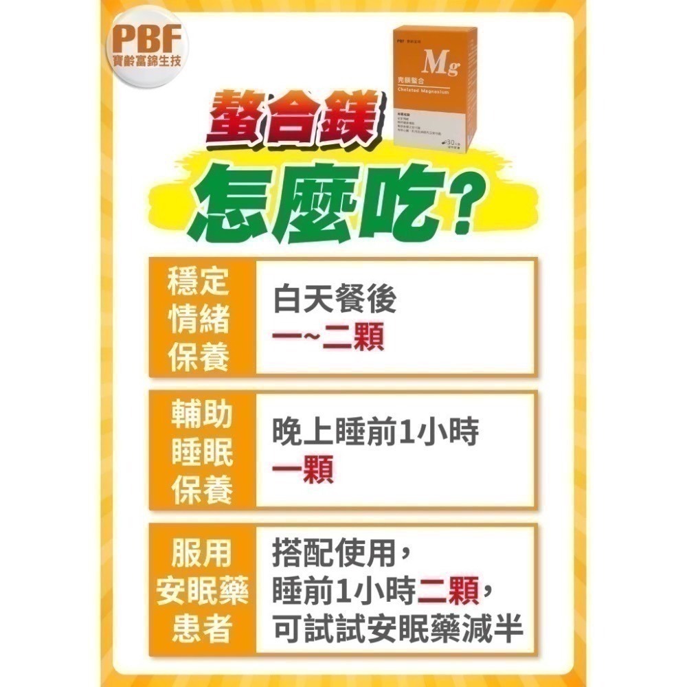 完鎂螯合 30顆/盒⚜️PBF 寶齡富錦 螯合鎂 植物膠囊 好吸收鎂 GMP製造 官方原廠㊣公司貨 甘胺酸鎂-細節圖5