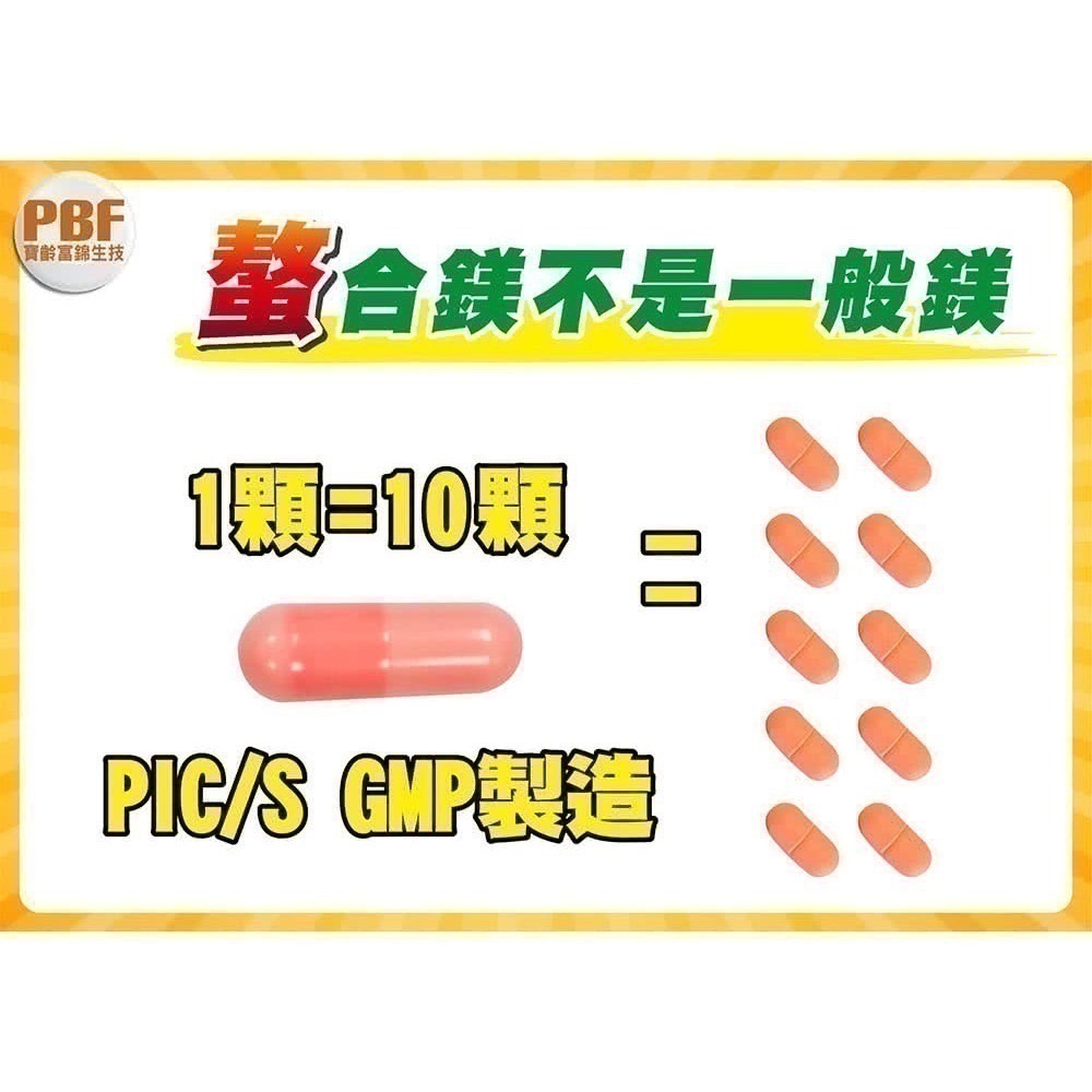 完鎂螯合 30顆/盒⚜️PBF 寶齡富錦 螯合鎂 植物膠囊 好吸收鎂 GMP製造 官方原廠㊣公司貨 甘胺酸鎂-細節圖9