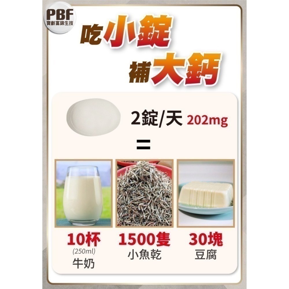 挺力鈣 30錠/盒⚜️PBF 寶齡富錦 螯合滋固加強錠 螯合鈣 維生素K 維生素D 礦物質 硼 甘胺酸鈣-細節圖3