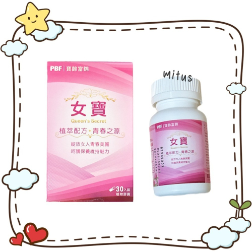 女寶 植物膠囊 30顆/盒⚜️PBF 寶齡富錦 黑瑪卡蔘 紅花苜蓿萃取 甘氨酸亞鐵 維生素B6 葉酸 官方原廠㊣公司貨