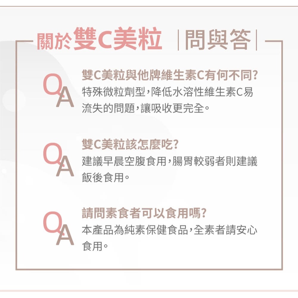 雙C美粒 14包/盒⚜️PBF 寶齡富錦 維生素C 日本GSH專利穀胱甘肽 白藜蘆醇 獨家微粒劑型 雙色微粒 三胜肽-細節圖9