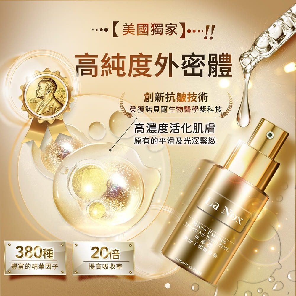 外密體微分子抗皺精華 40ml⚜️La Nox 美國獨家高純度 三胜肽 Moist24™ 瑞士冰酒精萃 芋螺毒素肽 緊緻-細節圖2