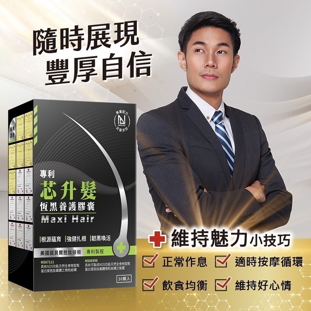 芯升髮 30顆⚜️NEW LIFE 恆黑養護膠囊 專利PHB複方濃縮粉 保加利亞乳酸桿菌 美國諾貝爾胜肽技術 足量添加-細節圖8