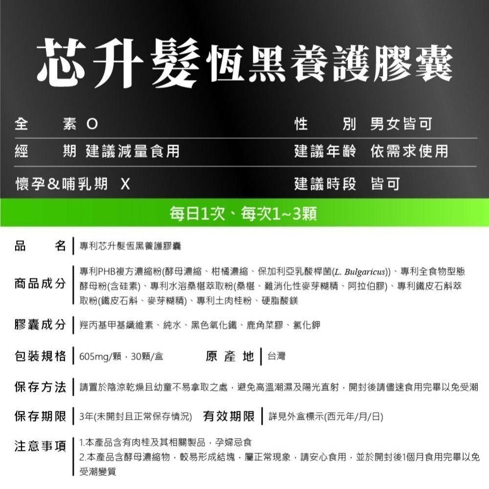 芯升髮 30顆⚜️NEW LIFE 恆黑養護膠囊 專利PHB複方濃縮粉 保加利亞乳酸桿菌 美國諾貝爾胜肽技術 足量添加-細節圖9