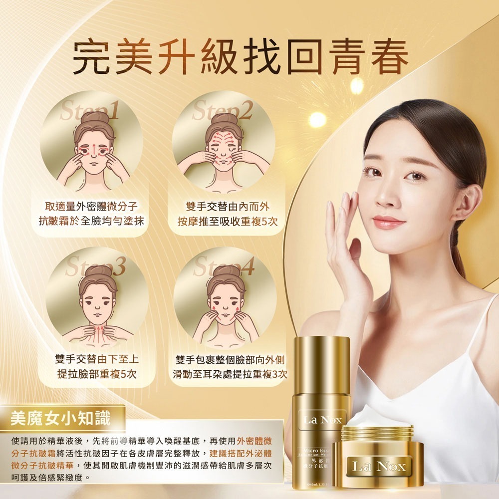 外密體微分子抗皺霜 50ml⚜️La Nox 美國獨家高純度 Matrixyl® 五胜肽 Moist24™ 雪藻萃取-細節圖5