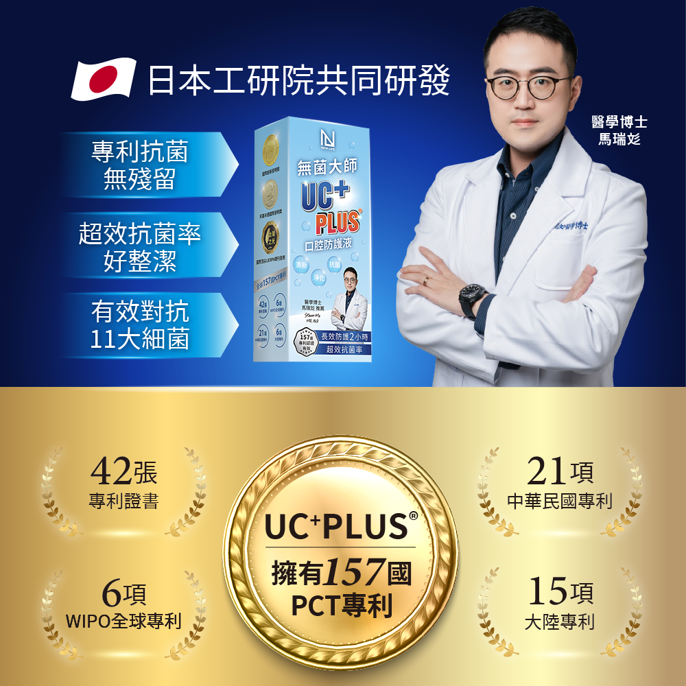 無菌大師 50g/盒⚜️NEW LIFE 口腔防護液 157國專利 UC⁺PLUS® 清新 抗菌 淨化 長效防護2小時-細節圖2