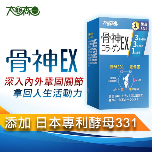 骨神331EX顧關膠囊 30顆/盒⚜太田森一 日本專利酵母331 非變性二型膠原 MSM 密骨素 玻尿酸