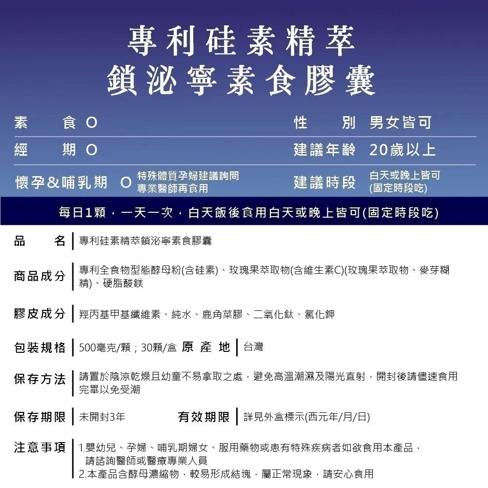 鎖泌寧 30顆/盒⚜️NEW LIFE 專利硅素精萃 美國諾貝爾胜肽技術 SNS-1 濃縮酵母粉 玫瑰果萃取物 維生素C-細節圖7
