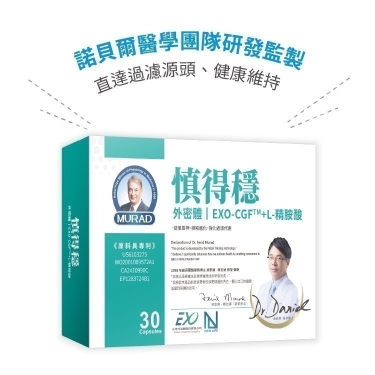慎得穩膠囊 30顆/盒⚜️MURAD 穆拉德 NEW LIFE 外密體 EXO-CGF™ 小球藻萃取物 L-精胺酸 薑黃-細節圖2