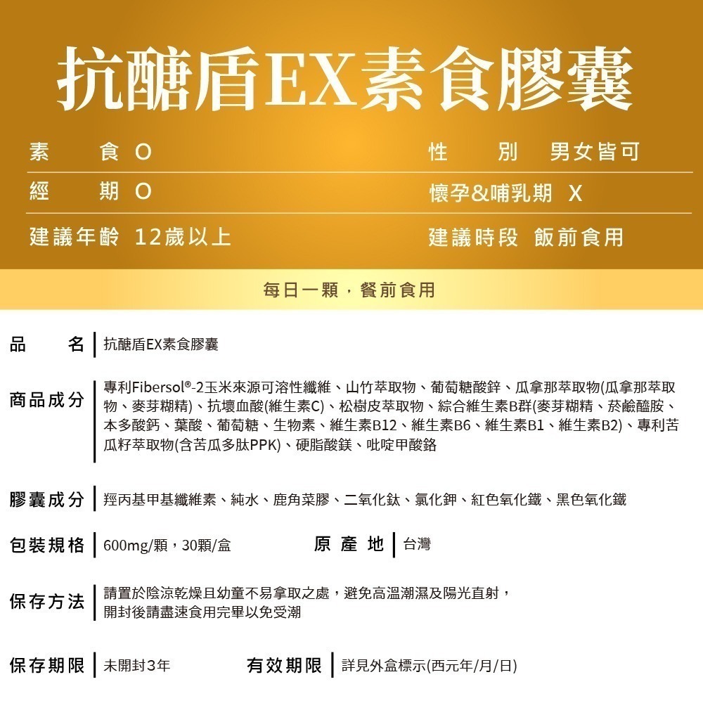 抗醣盾EX素食膠囊 30顆/盒⚜太田森一 專利Fibersol® 山竹萃取物 專利山苦瓜 苦瓜多肽PPK 瓜拿那 松樹皮-細節圖9
