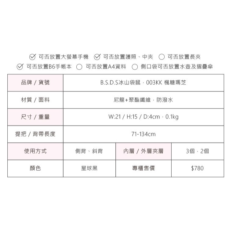 橫式造型百搭斜背包⚜️B.S.D.S 冰山袋鼠 楓糖瑪芝 日系花布 耐磨 輕盈 防潑水 拉鍊夾層 磁扣-細節圖9