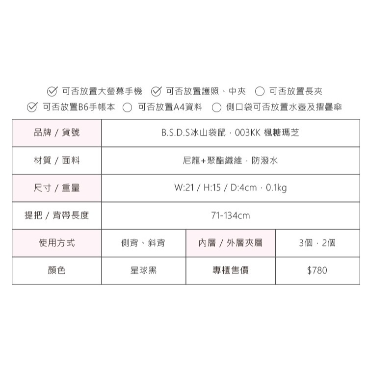 橫式造型百搭斜背包⚜️B.S.D.S 冰山袋鼠 楓糖瑪芝 日系花布 耐磨 輕盈 防潑水 拉鍊夾層 磁扣-細節圖9