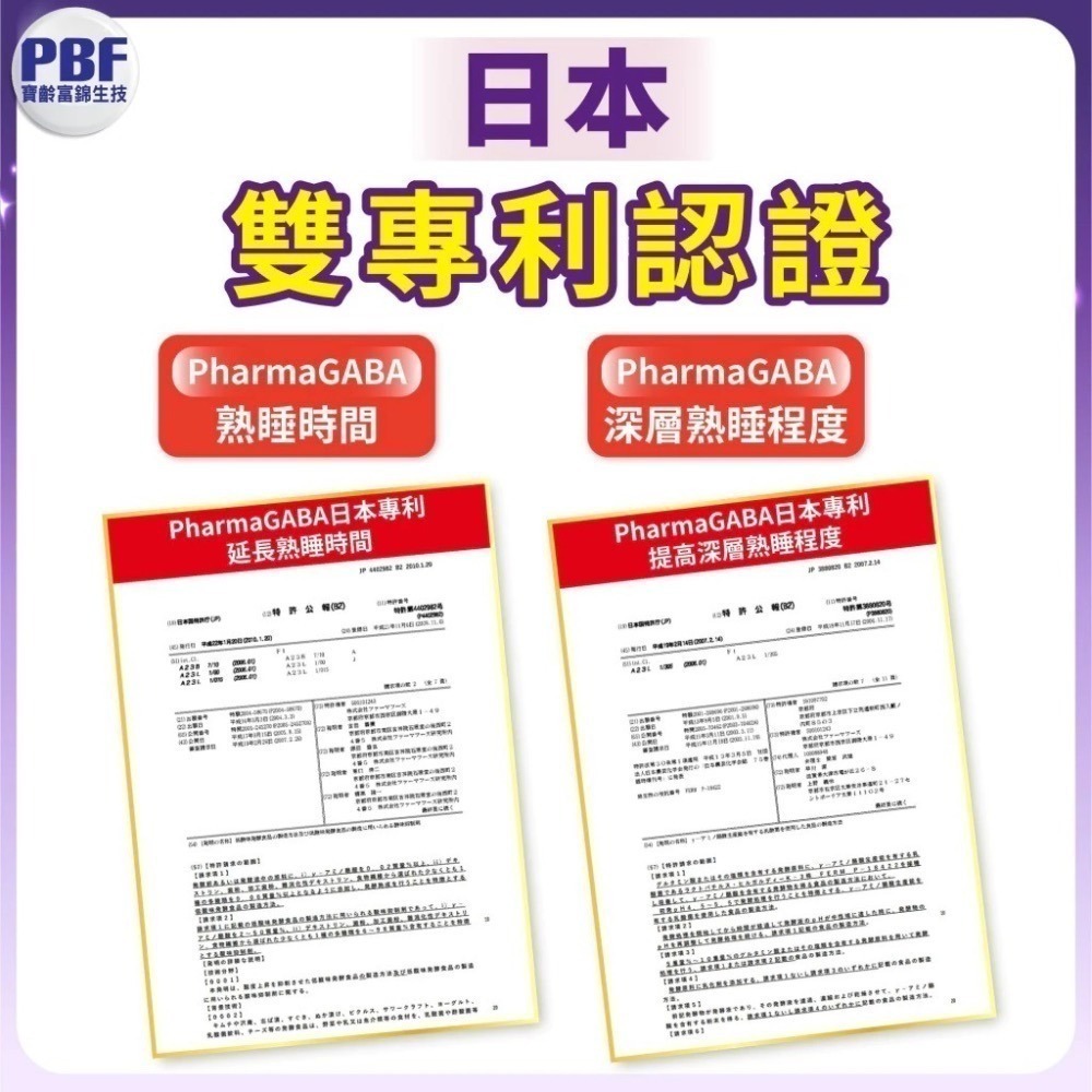 夜紓寧加強錠 45顆/瓶⚜️PBF 寶齡富錦 GABA 芝麻萃取 維生素B6 輔酵素Q10 獨家緩溶劑型 好眠營養素-細節圖4