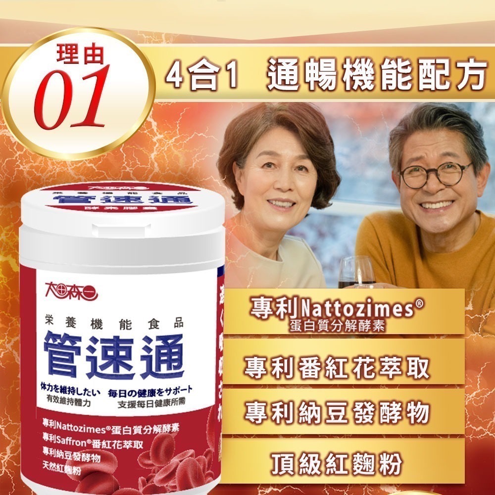 管速通酵素膠囊 150顆/瓶⚜太田森一 Nattozimes®蛋白質分解酵素 番紅花萃取物 專利納豆 紅麴粉 L-精胺酸-細節圖4
