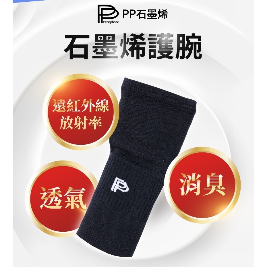 石墨烯減壓循環護腕⚜️PP 波瑟楓妮 仿生結構加壓 360°完整包覆 3D編織 Aqua Breath®氣動紗 遠紅外線-細節圖10