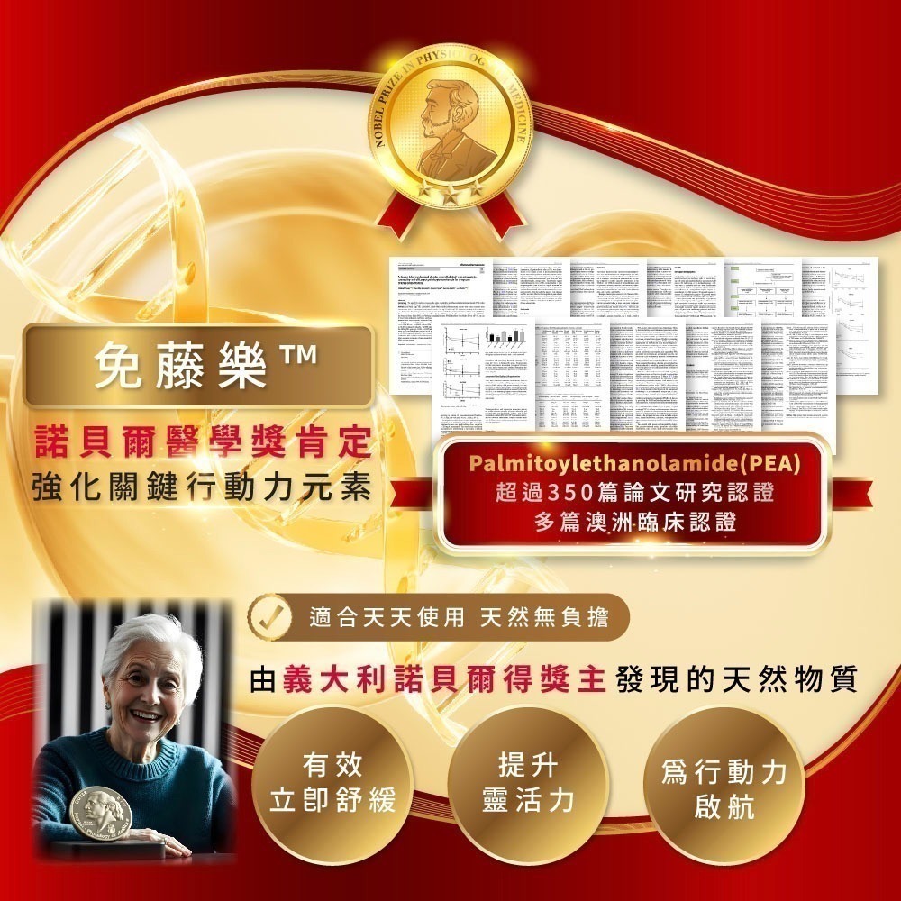 關鍵靈活舒緩霜 50ml⚜NEW LIFE 專利PCTⅡ 鮭魚鼻軟骨 免藤樂™ 美國專利OptiMSM 積雪草 乳木果油-細節圖3