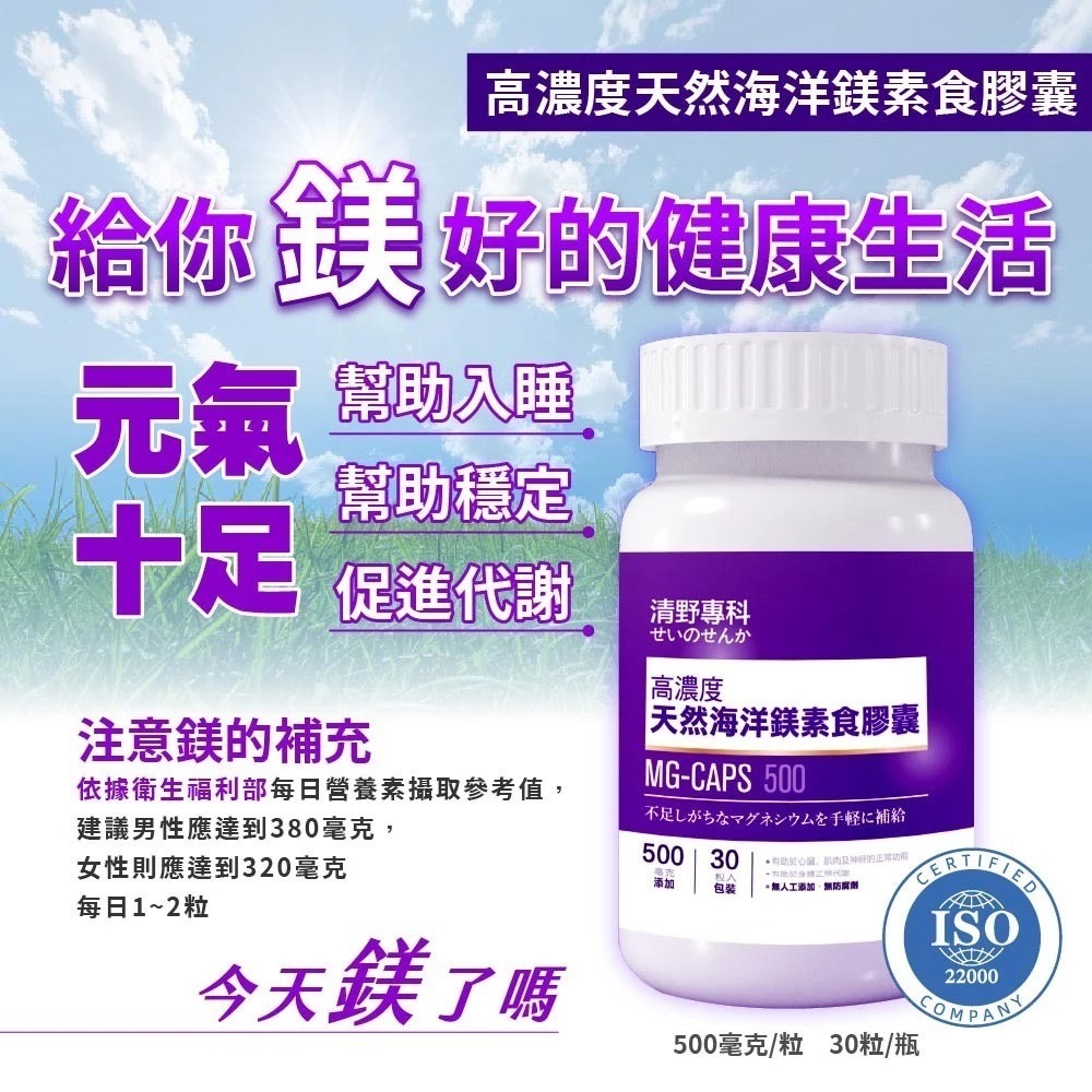 天然海洋鎂 30顆⚜️清野專科 高濃度 素食膠囊 海水濃縮物 營養補給 幫助入睡 好眠礦物質 促進代謝 72種微量元素-細節圖4