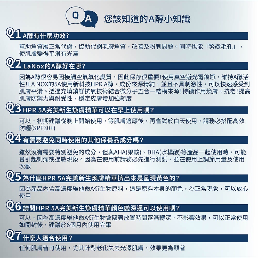 HPR 5A 完美新生煥膚精華 50ml⚜️La Nox 維他命A衍生物 A醛 A醇 A脂 Sytenol®A 補骨脂酚-細節圖9
