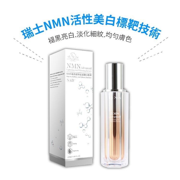 極效超導晶透鑽白精華 50ml⚜La Nox 維他命C糖苷 美白十二胜肽 六味臻白 歐囊鏈藻 海岸松樹皮 NMN專利成分-細節圖6