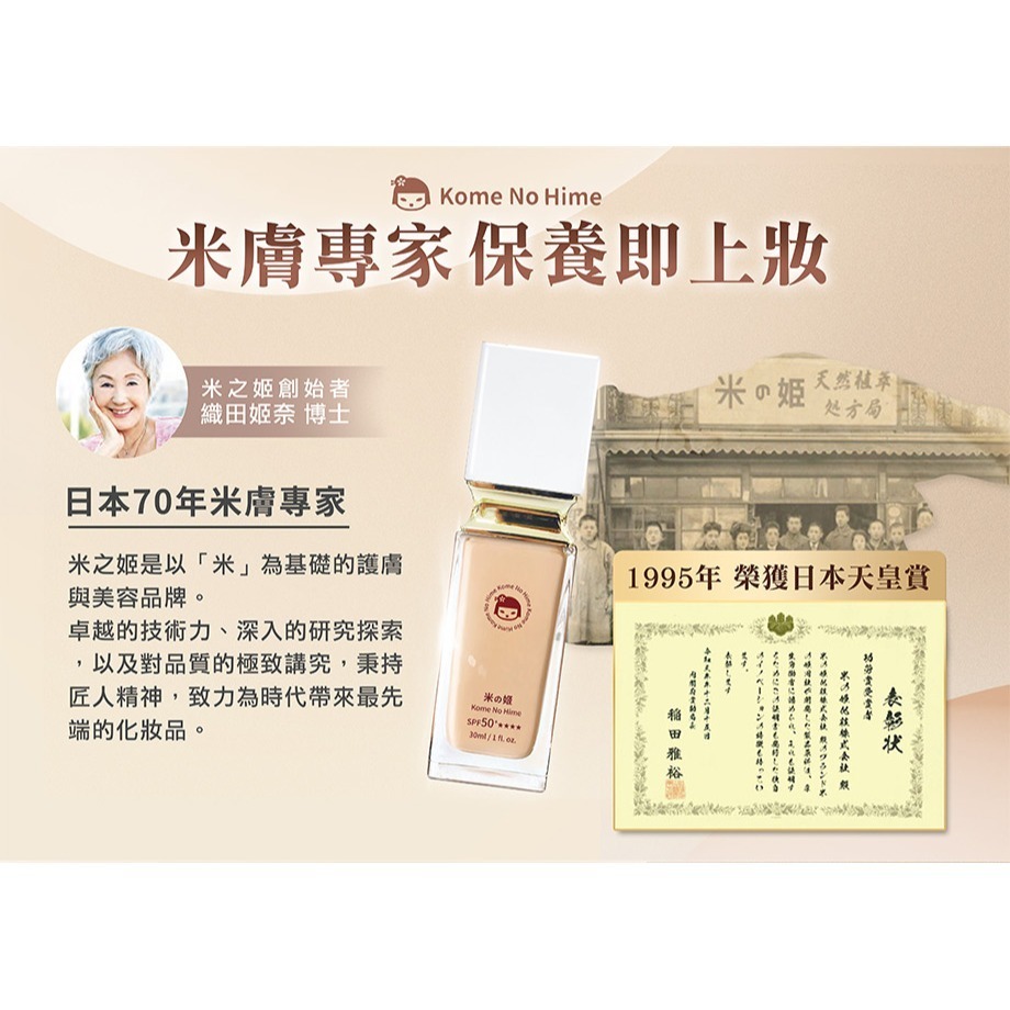 植萃光感防曬粉底液 30ml⚜️日本米之姬 SPF50+★★★★ Kome No Hime 日本吉野櫻 雪花蓮 米多醣體-細節圖4