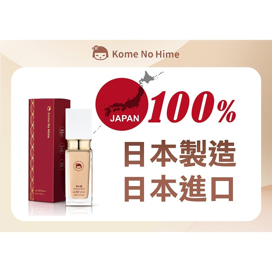 植萃光感防曬粉底液 30ml⚜️日本米之姬 SPF50+★★★★ Kome No Hime 日本吉野櫻 雪花蓮 米多醣體-細節圖8