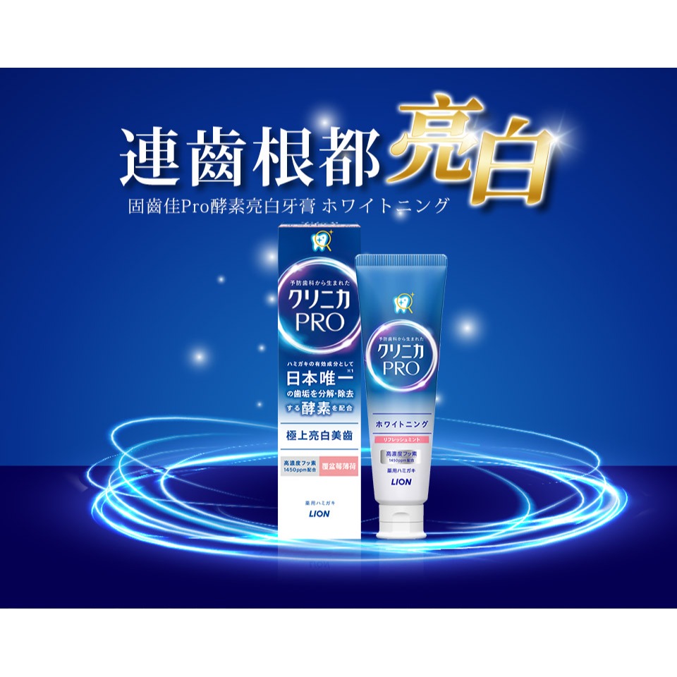 固齒佳PRO酵素亮白牙膏 95g⚜️LION 獅王 覆盆莓薄荷 極上亮白美齒 雙A淨白微粒 獨特高密著氟素 日本原裝進口-細節圖3