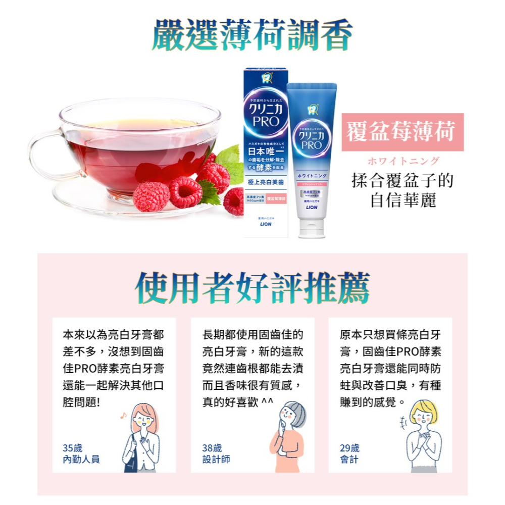 固齒佳PRO酵素亮白牙膏 95g⚜️LION 獅王 覆盆莓薄荷 極上亮白美齒 雙A淨白微粒 獨特高密著氟素 日本原裝進口-細節圖6
