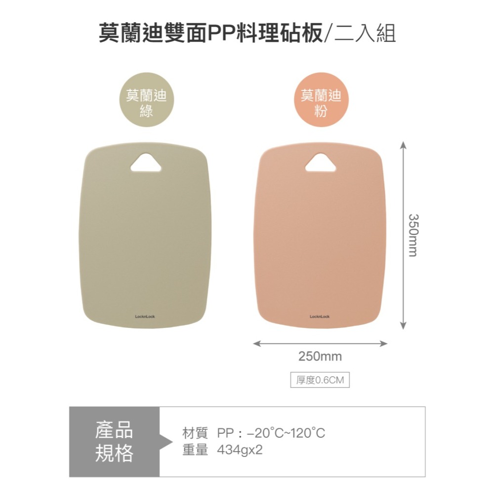 莫蘭迪雙面PP料理砧板⚜️Lock&Lock 樂扣樂扣 食品級耐熱PP材質 抗菌不發霉 耐高溫120度 造型三角提把設計-細節圖2