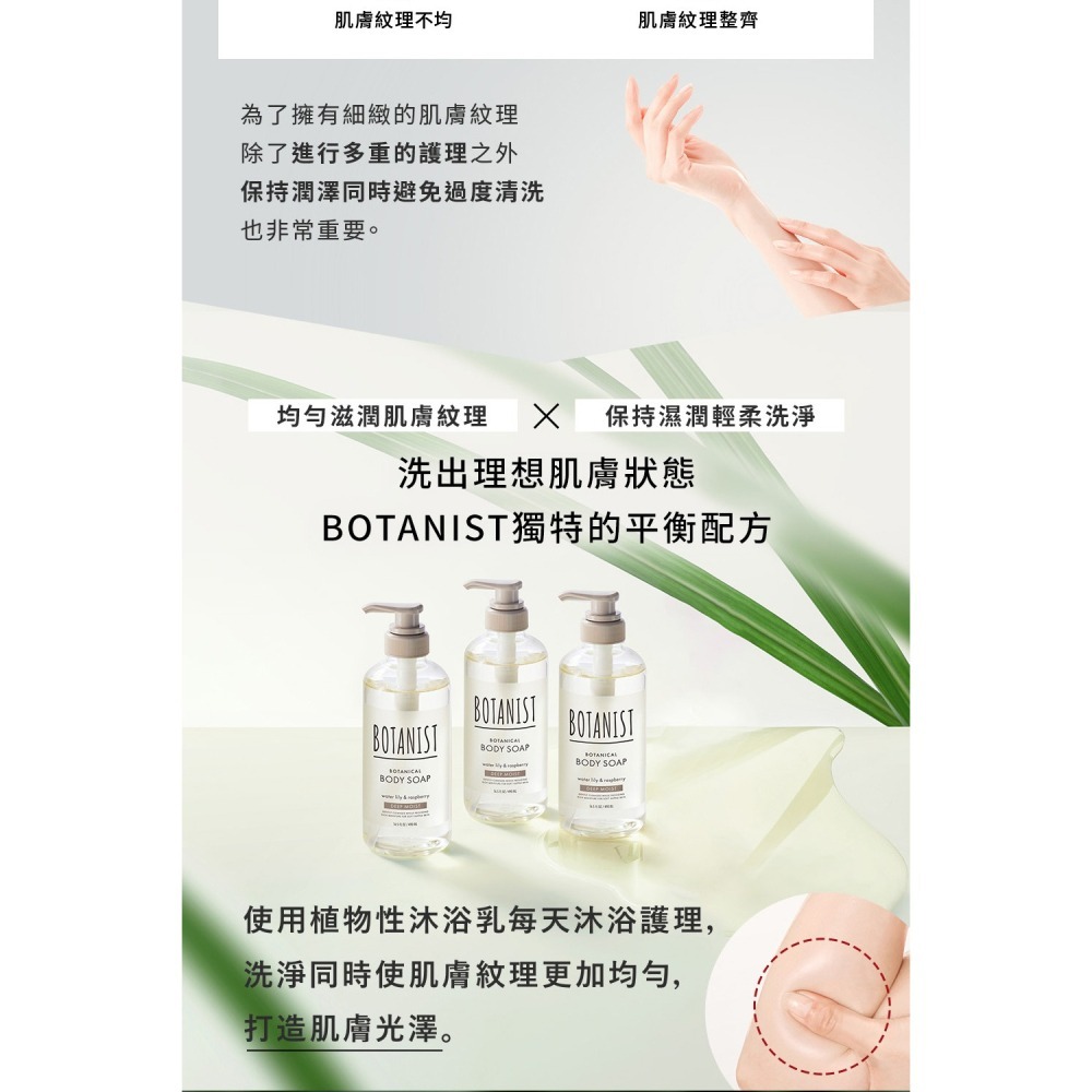 植物性沐浴乳 深層保濕型 490mL⚜️BOTANIST 摩洛哥堅果油 角鯊烷 乳油木果油 甜杏仁油 橄欖來源洗淨成分-細節圖4