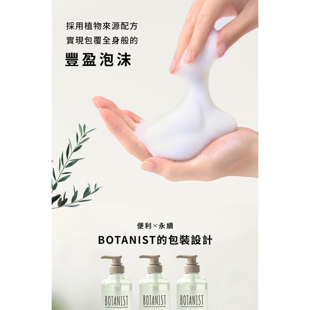 植物性沐浴乳 深層保濕型 490mL⚜️BOTANIST 摩洛哥堅果油 角鯊烷 乳油木果油 甜杏仁油 橄欖來源洗淨成分-細節圖8