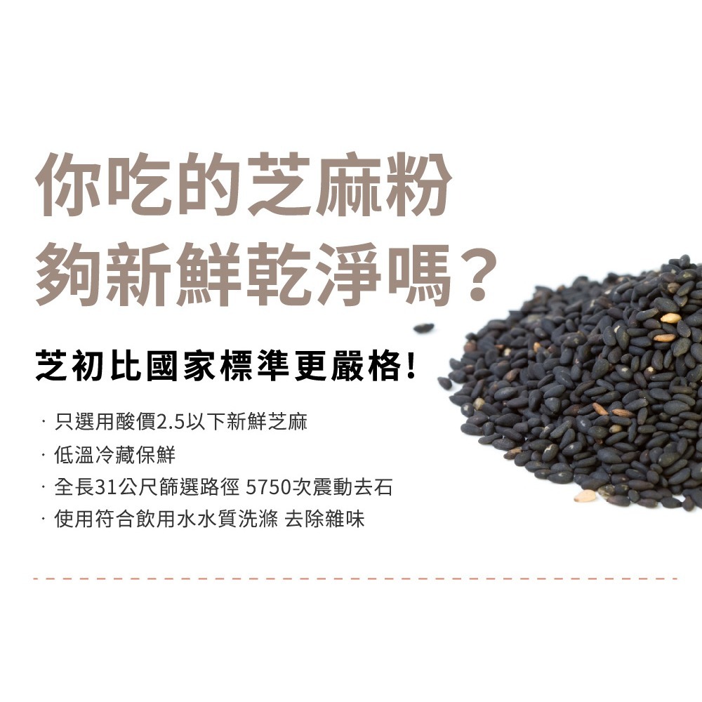8倍細高鈣黑芝麻粉 380g⚜SesaOle 芝初 低溫焙炒 酸價2.5以下 新鮮芝麻原粒 全程電腦控溫 全素食 無添加-細節圖7
