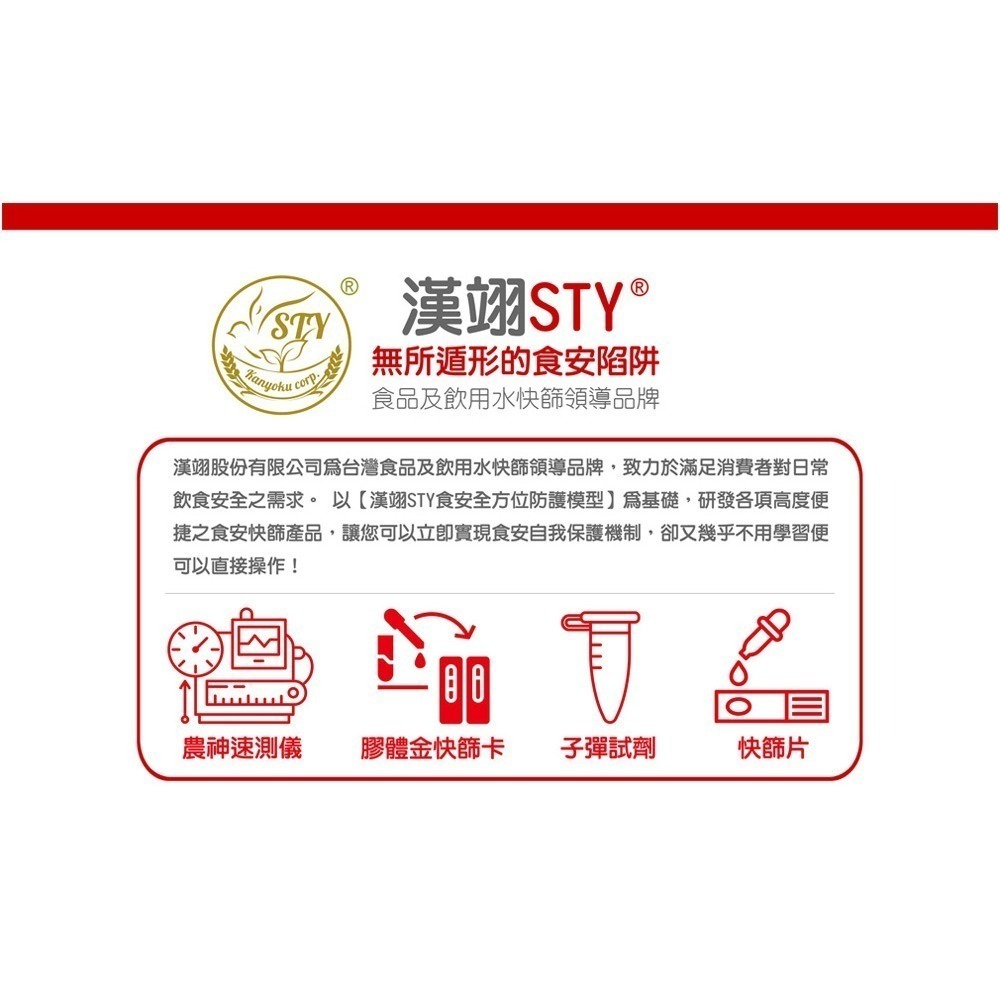 【漢翊STY】ICG43萊克多巴胺快篩盒(瘦肉精/乙型受體素/萊劑快篩)-細節圖2