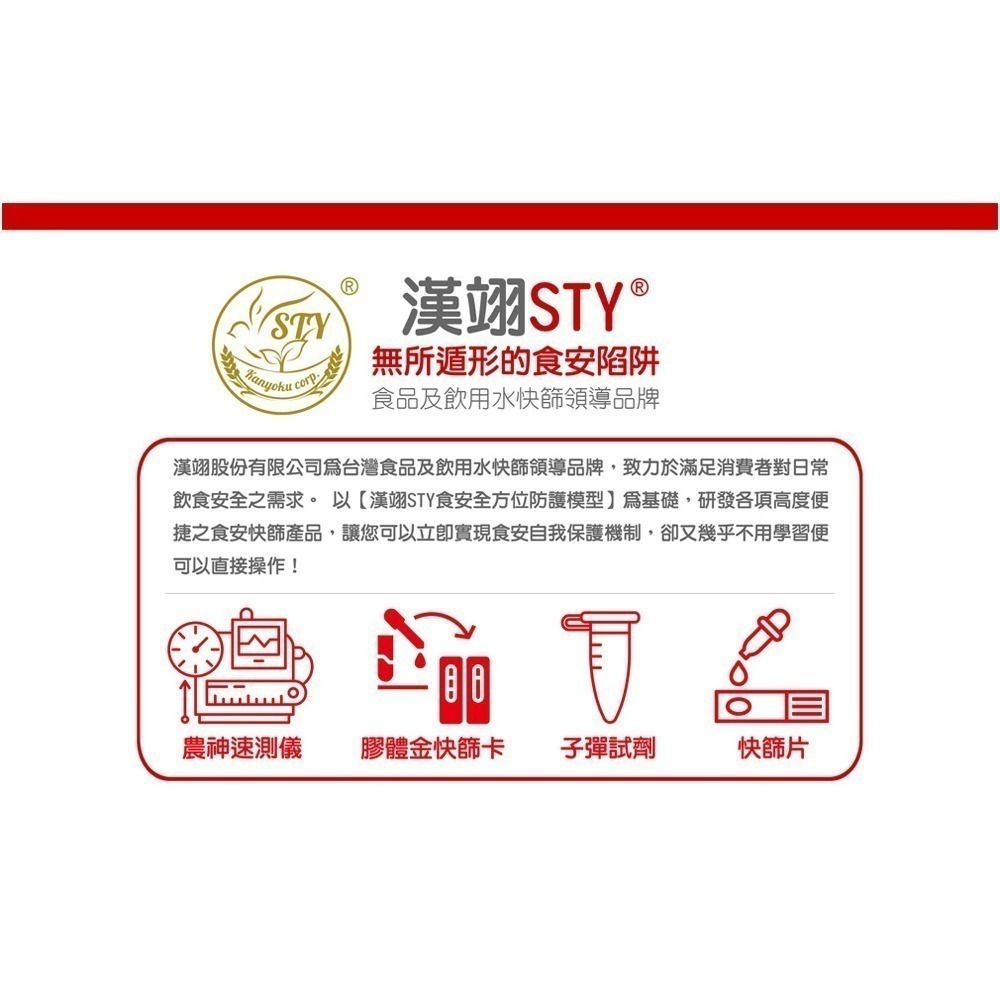 【漢翊STY】A01食安專家二氧化硫殘留快篩盒(亞硫酸鹽/食品漂白殺菌劑檢驗)-細節圖2