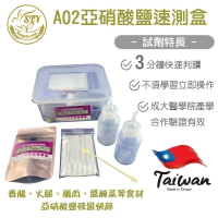 【漢翊STY】A02食安專家亞硝酸鹽殘留快篩盒(食材保色殺菌劑檢驗)