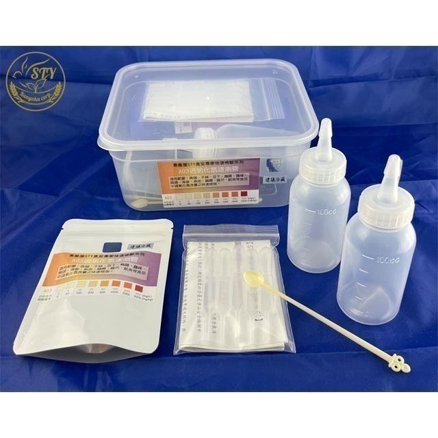 【漢翊STY】A03食安專家過氧化氫殘留快篩盒(雙氧水/食品殺菌漂白劑快篩)-規格圖1