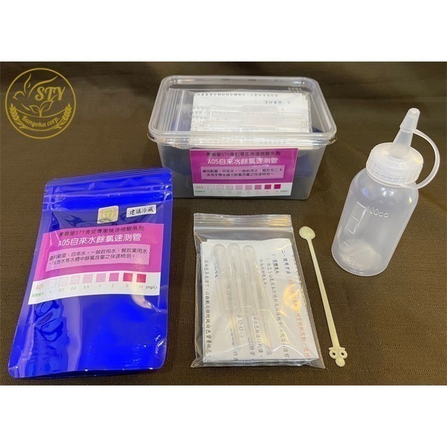 【漢翊STY】A05食安專家自來水餘氯殘留快篩盒(水質殺菌漂白劑檢驗)-規格圖1