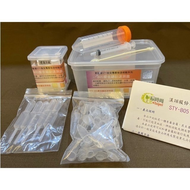 【漢翊STY】B05食安專家重金屬鉛快篩盒(重金屬鉛檢驗)-細節圖2