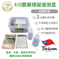【漢翊STY】A10食安專家標準型農藥殘留快篩盒(有機磷及氨基甲酸鹽類殺蟲劑農藥檢驗)