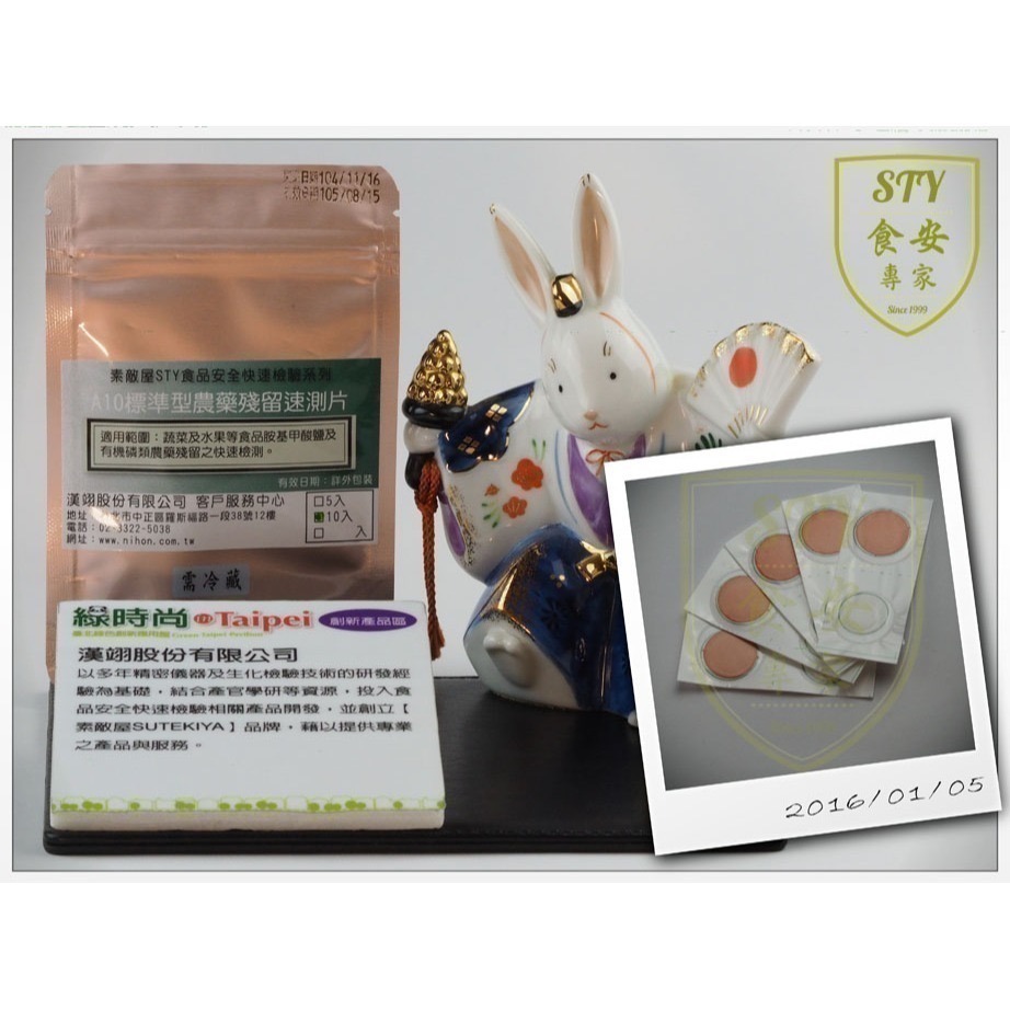 【漢翊STY】A10食安專家標準型農藥殘留快篩盒(有機磷及氨基甲酸鹽類殺蟲劑農藥檢驗)-規格圖1