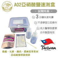 【漢翊STY】A02食安專家亞硝酸鹽殘留快篩盒(食材保色殺菌劑檢驗)
