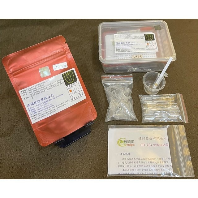 【漢翊STY】C04食用油過氧化值快篩盒(劣質油快篩)-規格圖2