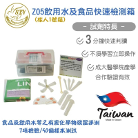 【漢翊STY】Z05食安專家食品安全快速檢驗箱(旅人1號箱/農殘檢驗、食品檢驗、有毒物檢測)