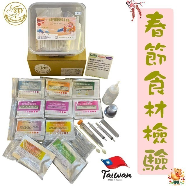 【漢翊STY】GB01春節年菜食材檢驗禮盒(蔬果/肉品/海鮮/奶蛋等春節禮盒食材檢驗)-規格圖3
