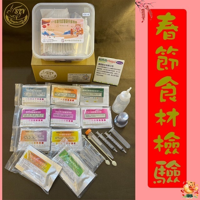 【漢翊STY】GB01春節年菜食材檢驗禮盒(蔬果/肉品/海鮮/奶蛋等春節禮盒食材檢驗)-規格圖3