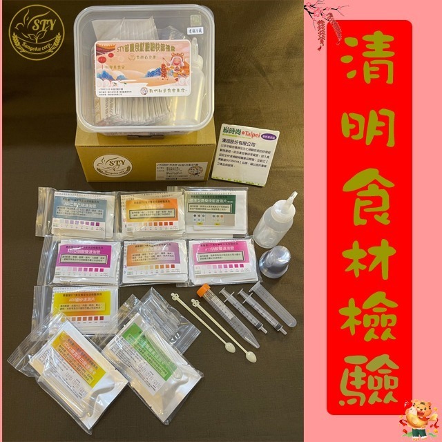 【漢翊STY】GB03清明供品食材檢驗禮盒(蔬果/肉品/海鮮/奶蛋等節慶禮盒食品檢驗)-規格圖3