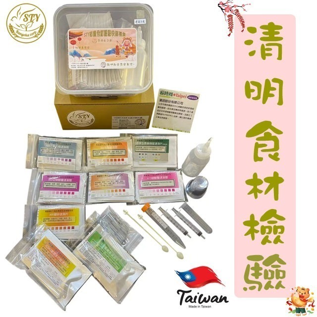 【漢翊STY】GB03清明供品食材檢驗禮盒(蔬果/肉品/海鮮/奶蛋等節慶禮盒食品檢驗)-規格圖3